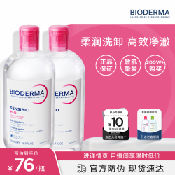 贝德玛 舒妍温和保湿卸妆 500ml*2