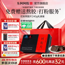 东阿阿胶 阿胶片 240g
