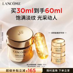 兰蔻 菁纯面霜 30ml