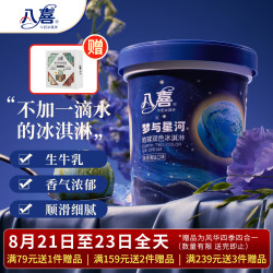 八喜 地球双色抹茶海盐冰淇淋 550g*1桶