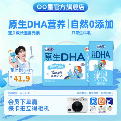 QQ星 伊利 QQ星原生DHA儿童纯牛奶 125ml*16盒