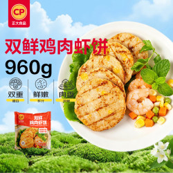 正大食品 双鲜鸡肉虾饼 960g 肉禽预制菜