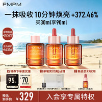 PMPM 修护 精华油