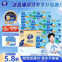 维达 抽纸 超韧3层110抽*24包S码 湿水不易破 卫生纸面巾纸 新旧随机发
