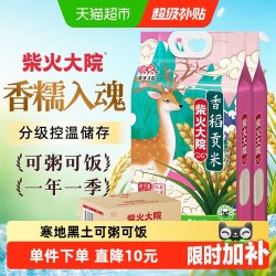 柴火大院 [2023年新米]柴火大院国潮瑞兽香稻贡米10kg东北大米5kg*2袋整箱