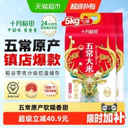 十月稻田 稻花香2号 五常大米