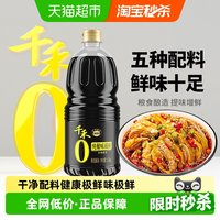 移动端、88VIP：千禾 酱油0添加味极鲜1.52kg厨房调料生抽炒菜凉拌烹饪佐餐大瓶装