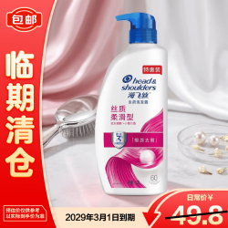海飞丝 去屑洗发露 丝质柔滑型 750ml