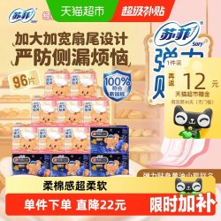苏菲 弹力贴身 卫生巾套装