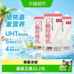 菲诺 0糖版厚椰乳 植物蛋白饮料