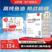 金凯撒 迷你鱼油 95%高纯度Omega-3 DHA EPA RTG型 60粒/盒