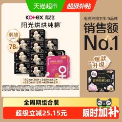高洁丝 澳洲进口纯棉系列卫生巾套装 (日用24cm+护垫15cm+夜用28cm+加长夜用42cm)