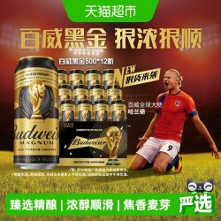 百威 黑金美式拉格啤酒500ml*12听整箱装