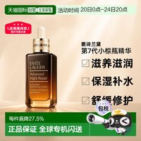 移动端：雅诗兰黛 小棕瓶修护系列 特润修护肌活精华露 第七代