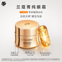 兰蔻 菁纯眼霜 20ml