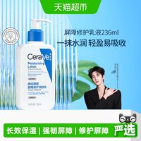 移动端、88VIP：适乐肤 修护保湿润肤乳