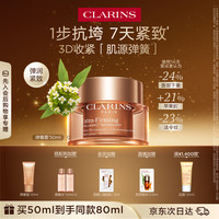 娇韵诗 焕颜弹力晚霜 50ml