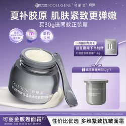可丽金 重组胶原蛋白抗皱紧致 面霜  50g/mL