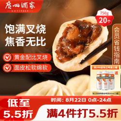 广州酒家 利口福 叉烧包 750g  袋装