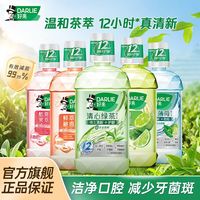 百亿补贴：好来 黑人漱口水250g 抑菌便携男女温和持久清新口气口腔绿茶薄荷