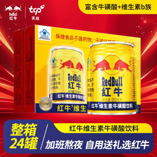 红牛 维生素牛磺酸饮料 250ml*24罐 功能饮料