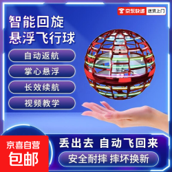 无品牌 新款智能设备飞行回旋球悬浮魔术自动回旋儿童益智数码玩具不易卡手七彩LED灯多种颜色