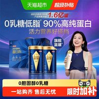 移动端、88VIP：汤臣倍健 父亲节礼物汤臣倍健旗舰蓝罐蛋白粉臻钻蛋白质粉增强免疫力0乳糖