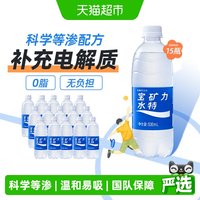 移动端、88VIP：宝矿力水特 电解质饮料