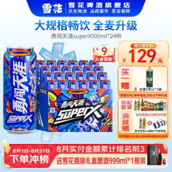 雪花 BEER/雪花 SNOWBEER 大规格实惠装 啤酒  勇闯天涯 500mL 24罐 听装 500ml