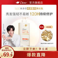 多芬 修护焕亮紫外线损伤修护洗发水 700g