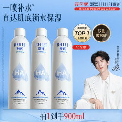 颐莲 补水喷雾保湿妆前爽肤水300ml*3直播专享七夕礼物