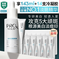OLAY 第3代淡斑小白瓶晳颜祛斑精华液 80ml