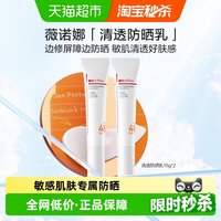 移动端、88VIP：薇诺娜 清透防晒乳 SPF48 PA+++ 15g*2