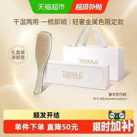 移动端、88VIP：TANGLE TEEZER 英国王妃梳TT奢华系列