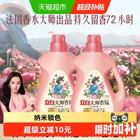 移动端、88VIP:立白 大师香氛洗衣液 梦幻格拉斯玫瑰