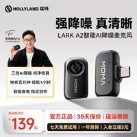 猛玛 麦克风LARK A2无线领夹手机直播麦克风AI智能降噪猛犸主播直播带货专用收音麦拍摄设备