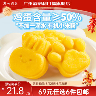 广州酒家 方便速食 广式早餐包子  鸡蛋小米糕200g（8个装）