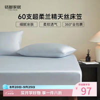 MIDO HOUSE 床笠天丝床垫套60SA类1.5x2米