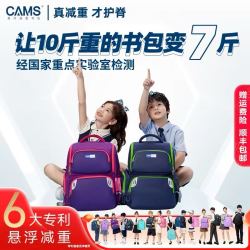 CAMS 悬浮书包1-6年级