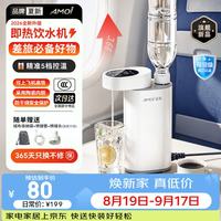 夏新 便携式即热饮水机出差旅行热水壶家用小型桌面台式饮水机宾馆即热型 基础款-奶油色裸机