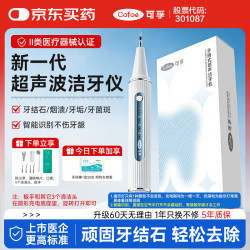 可孚 医用级超声波洁牙器京东自营 洗牙器超声波去牙结石 牙结石去除器去牙垢烟渍茶渍洁牙仪 白