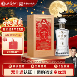 西凤酒 酒海窖龄 凤香型白酒  单瓶装 500mL 52度