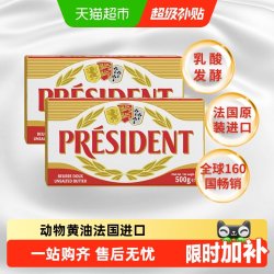 总统 黄油块 淡味 500g*2袋