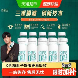 悦鲜活 0乳糖牛奶低温奶