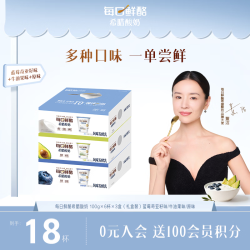 蒙牛 每日鲜酪希腊酸奶混合100g*18杯 源头直发
