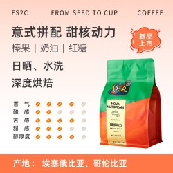 FS2C 精品意式拼配新鲜深烘咖啡豆美式黑咖啡拿铁黑巧榛果黄油 227g