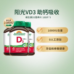 Jamieson 维生素D3营养片1000IU