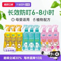 移动端：未来 天使版 3倍驱蚊喷雾 淡果香型