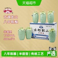 移动端：古越龙山 绍兴黄酒八年陈酿花雕酒