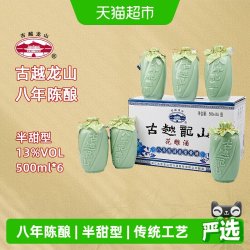 古越龙山 绍兴黄酒八年陈酿花雕酒